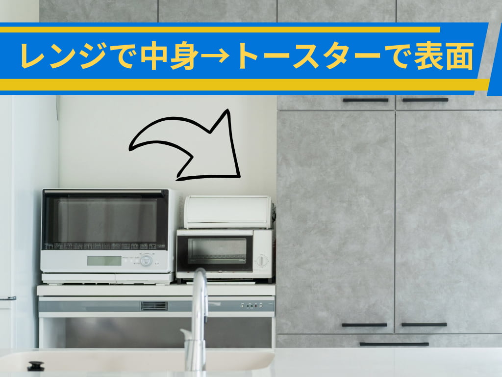 カレーパンの温め方 レンジで中身を温めてからトースターで表面を仕上げる手順